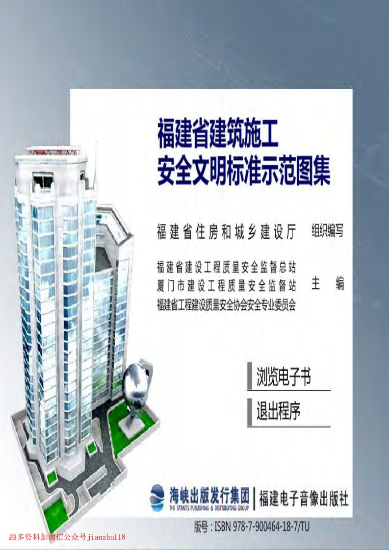 新版建筑施工安全文明标准示范图集