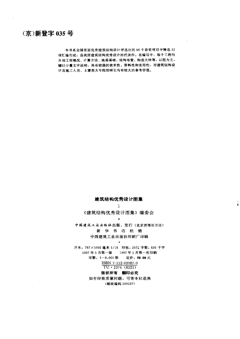 新版建筑结构优秀设计图集(1)