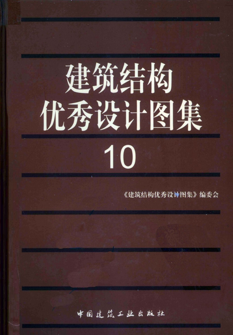 新版建筑结构优秀设计图集(10)