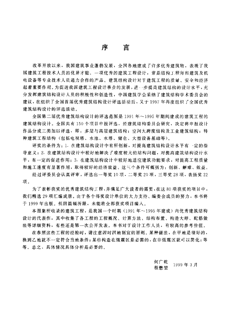 新版建筑结构优秀设计图集(2)