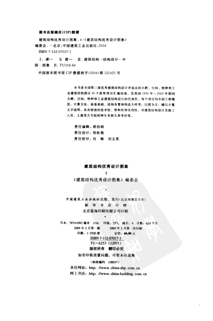 新版建筑结构优秀设计图集(4)