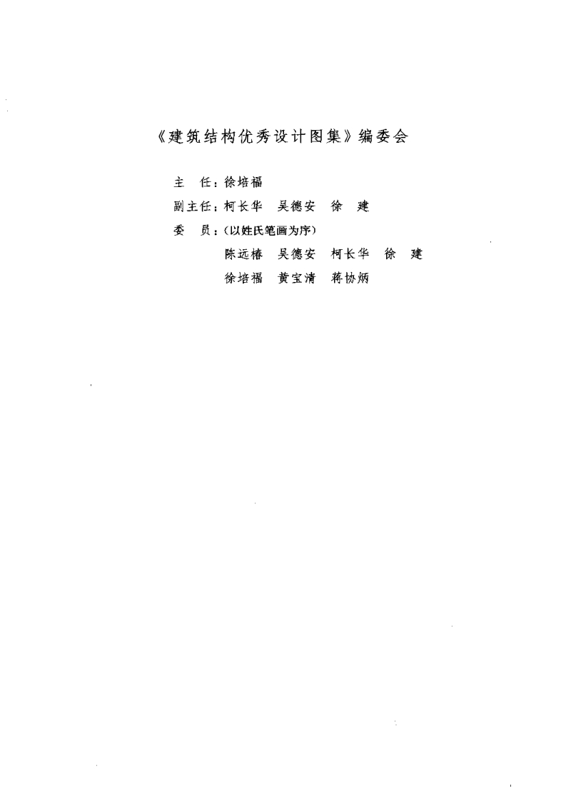 新版建筑结构优秀设计图集(5)