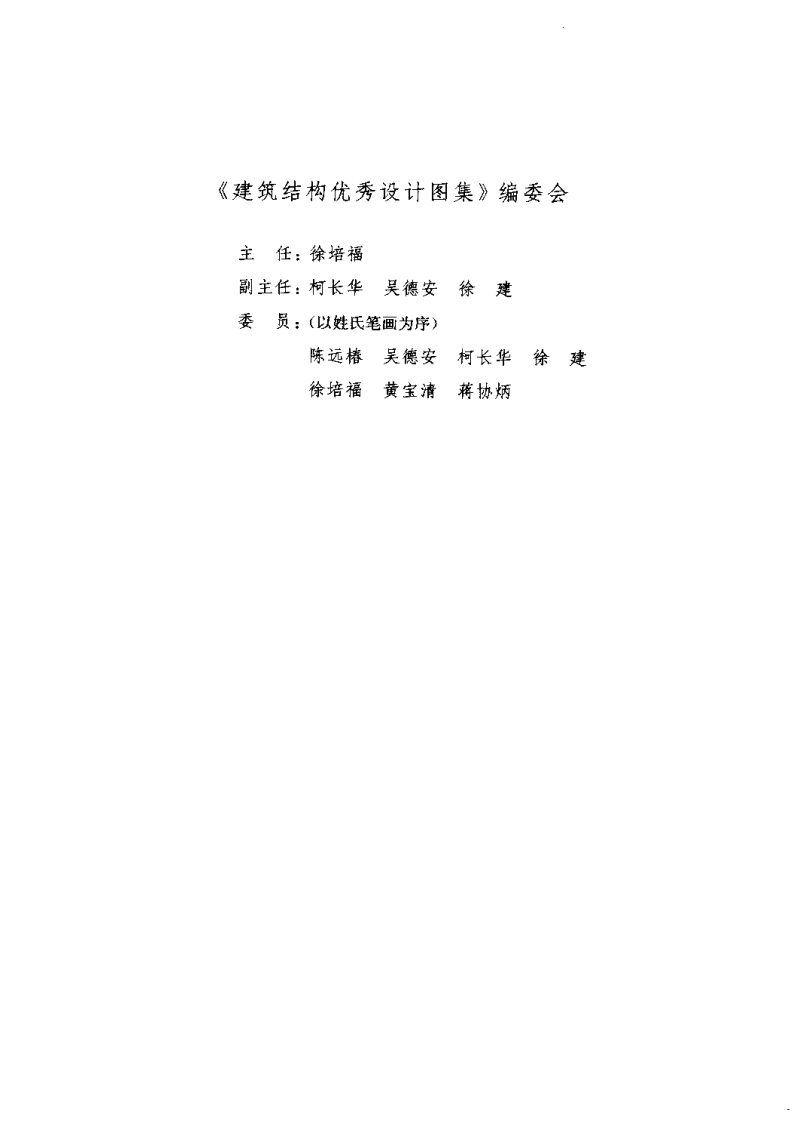 新版建筑结构优秀设计图集(6)