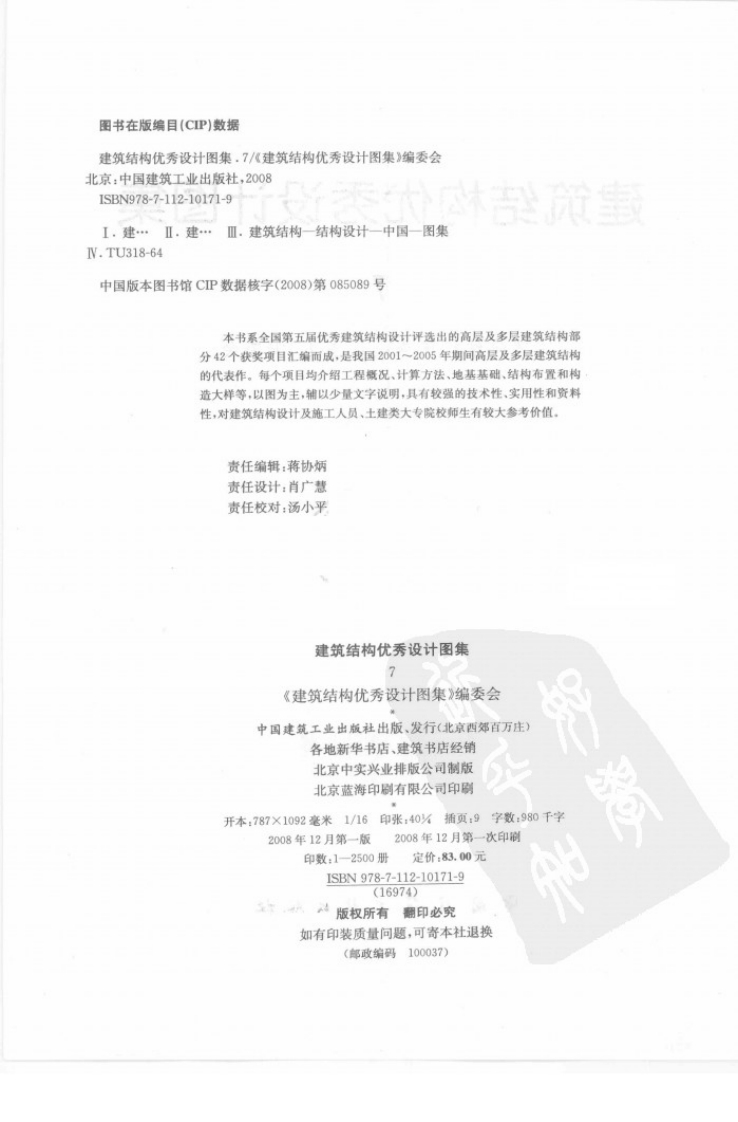 新版建筑结构优秀设计图集(7)
