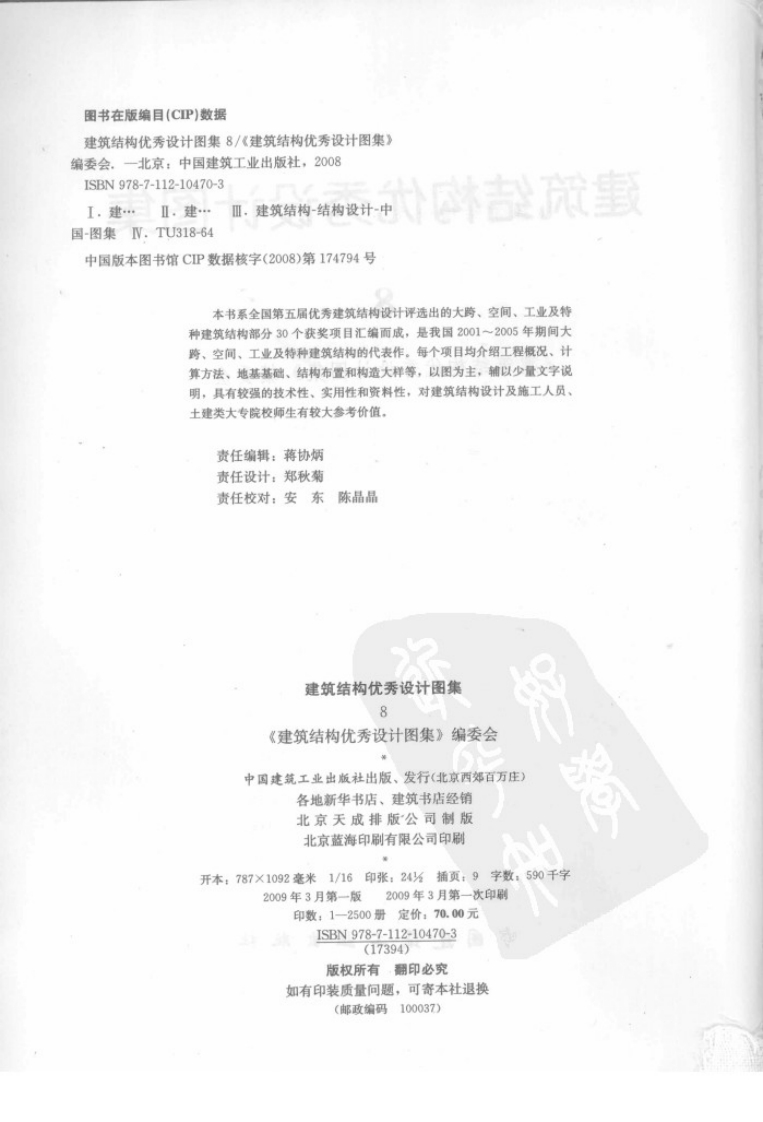 新版建筑结构优秀设计图集(8)