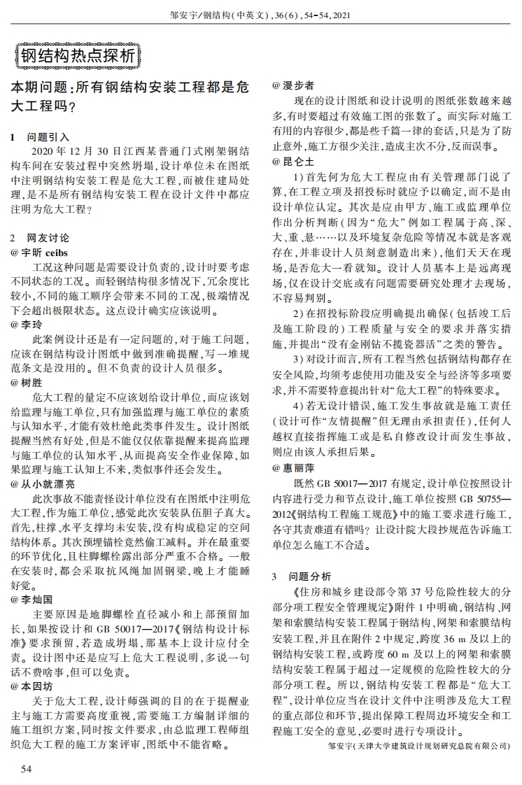 新版所有钢结构安装工程都是危大工程吗_