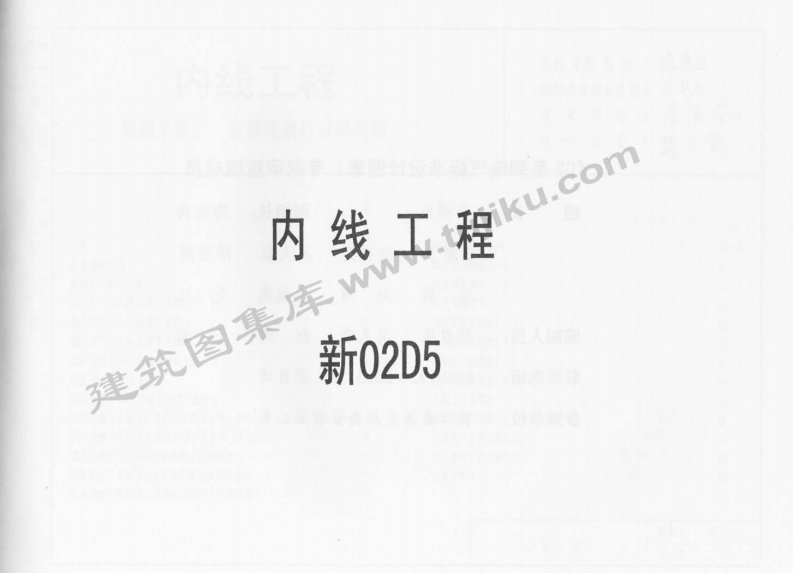 新版新02D5_内线工程
