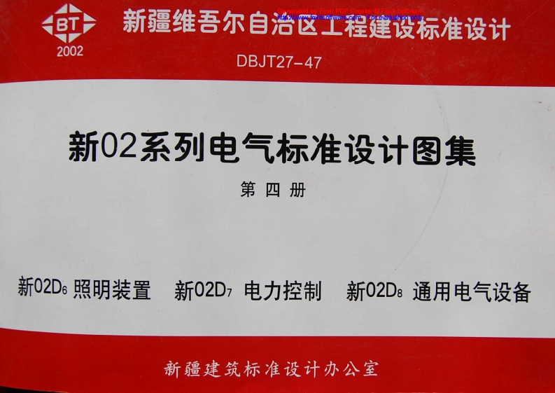新版新02D8_通用电气设备