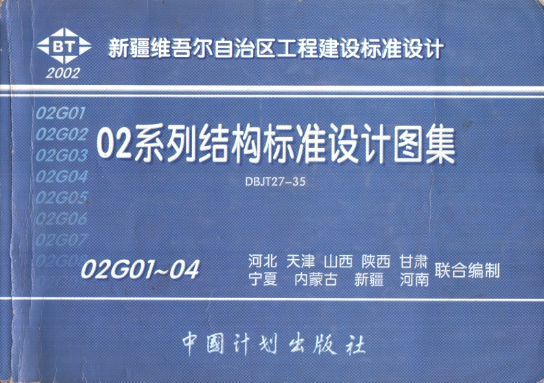 新版新02G01-1_砌体结构构造详图(P型烧结多孔砖、烧结普通砖)