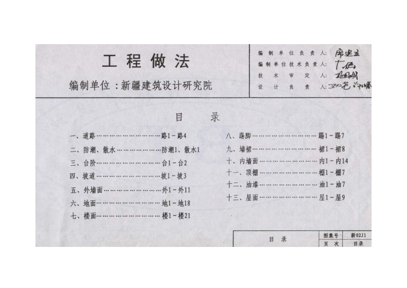 新版新02J01_工程做法