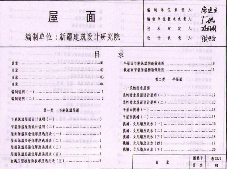 新版新02J2_屋面
