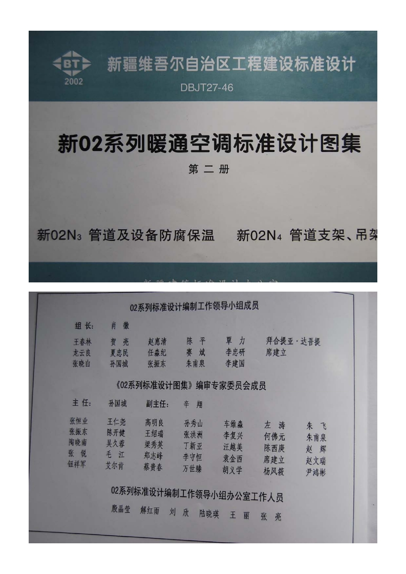 新版新02N4_管道支架、吊架