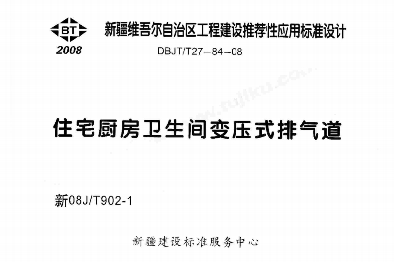 新版新08JT902-1_住宅厨房卫生间变压式排气道