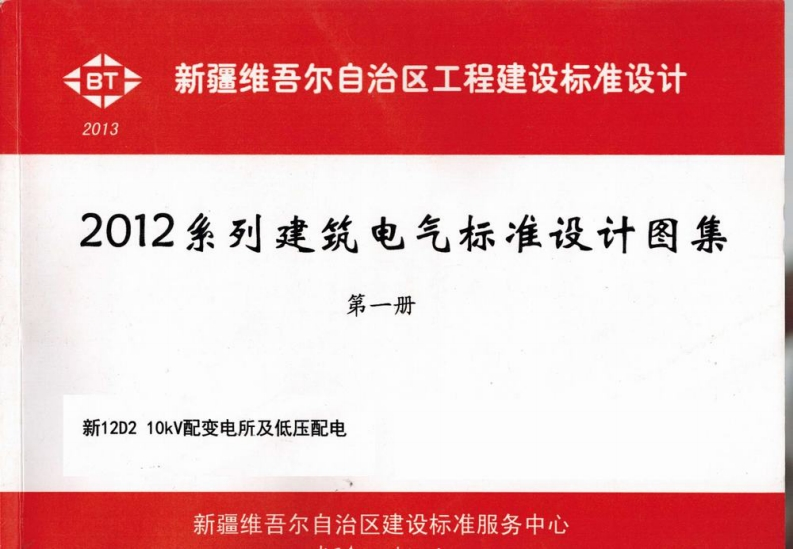 新版新12D2_10KV配变电所及低压配电