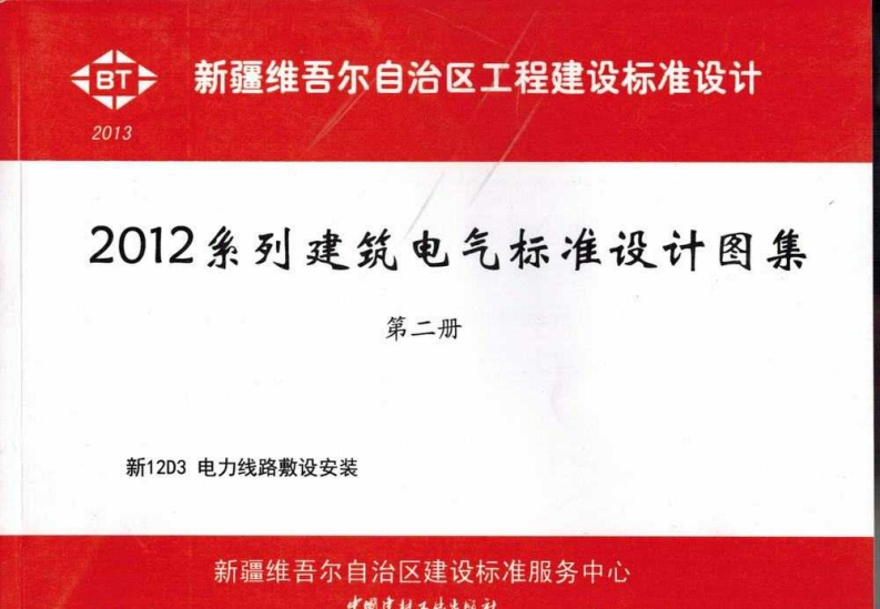 新版新12D3_电力线路敷设安装
