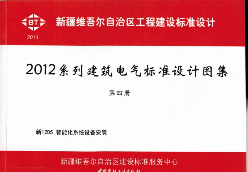 新版新12D5_智能化系统设备安装