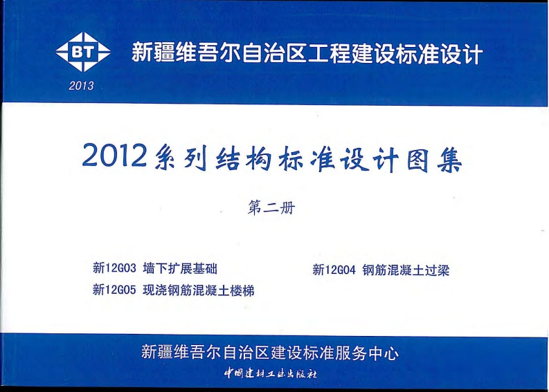 新版新12G03_墙下扩展基础