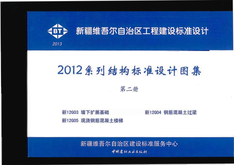 新版新12G04_钢筋混凝土过梁新质力文库 - 聚焦新质生产力发展的数字化知识库_行业洞察 / 理论成果 / 实践指南免费下载新质力文库