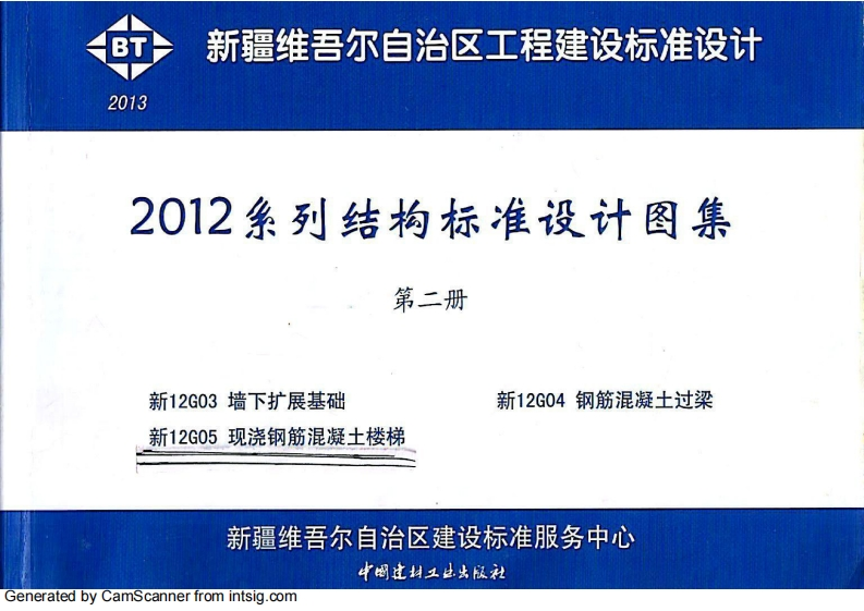 新版新12G05_现浇钢筋混凝土楼梯