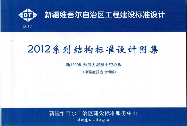 新版新12G06_预应力混凝土空心板