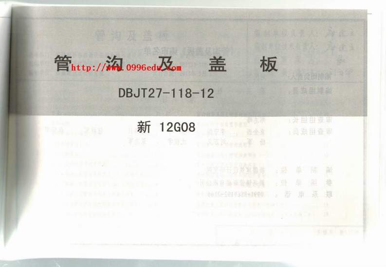 新版新12G08_管沟及盖板