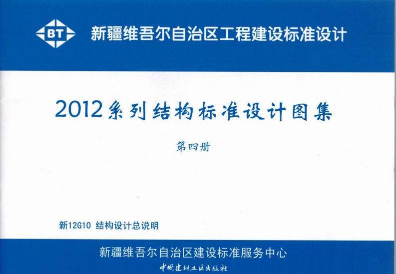 新版新12G10_结构设计总说明