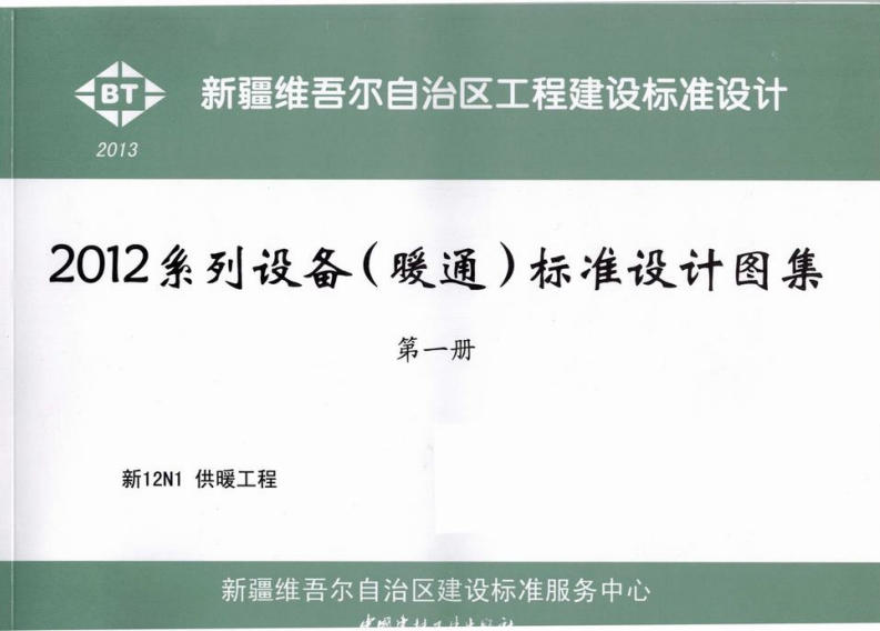 新版新12N1_供暖工程