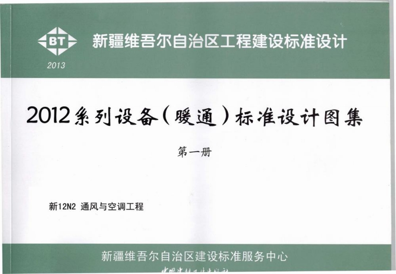 新版新12N2_通风与空调工程