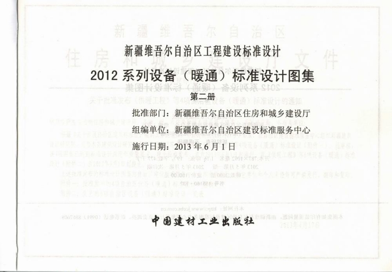 新版新12N3_管道及设备绝热防腐新质力文库 - 聚焦新质生产力发展的数字化知识库_行业洞察 / 理论成果 / 实践指南免费下载新质力文库
