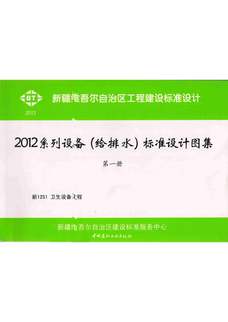 新版新12S1_卫生设备工程