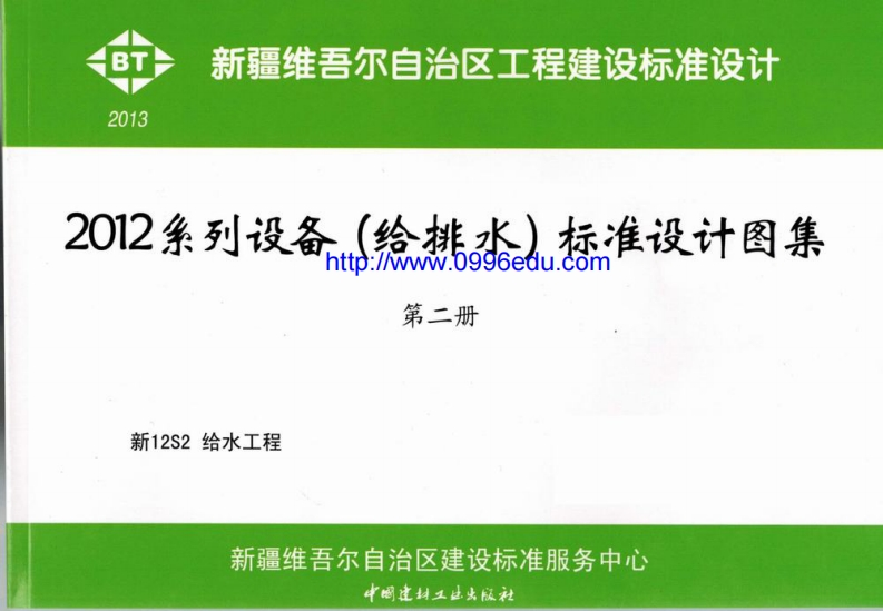 新版新12S2_给水工程