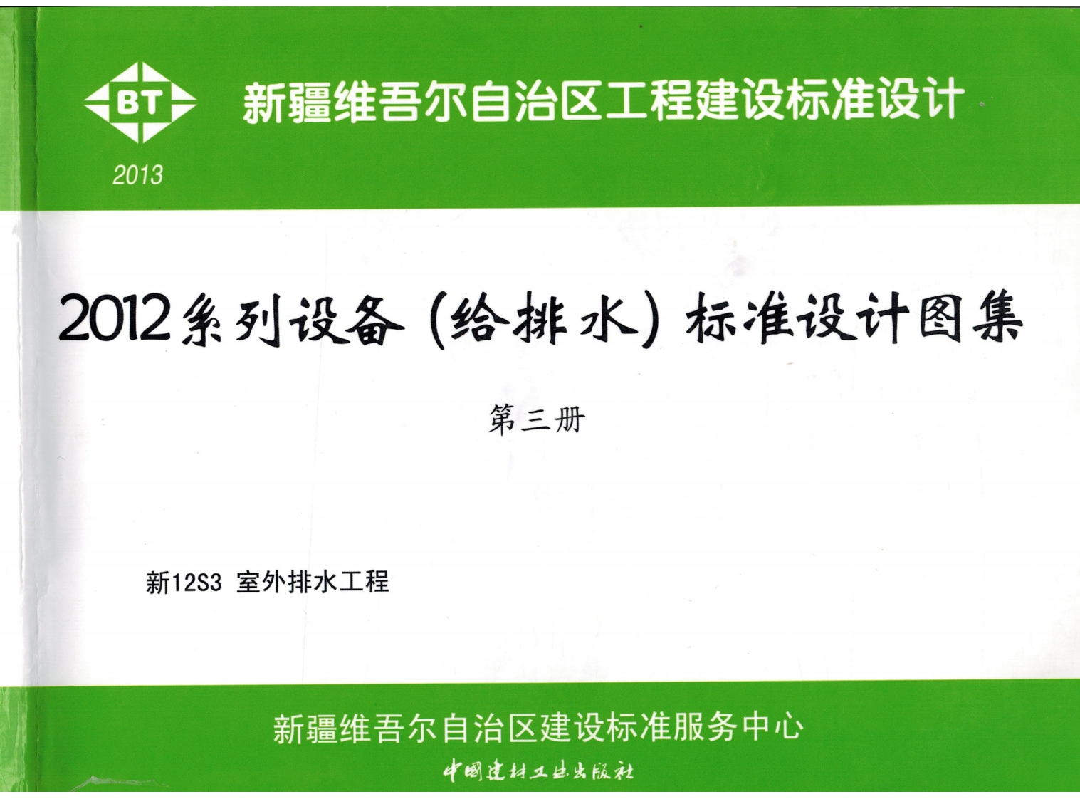 新版新12S3_室外排水工程