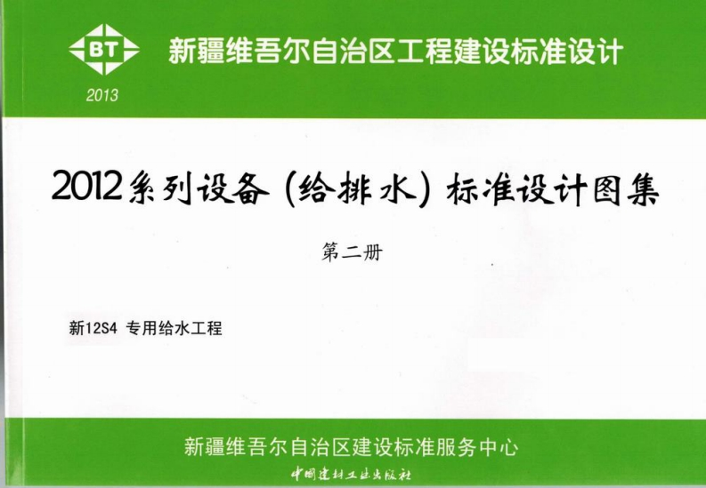 新版新12S4_专用给水工程