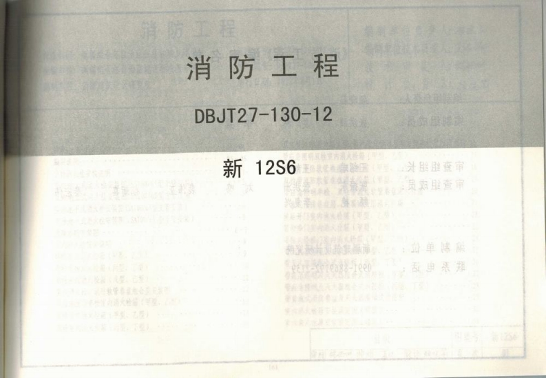 新版新12S6_消防工程