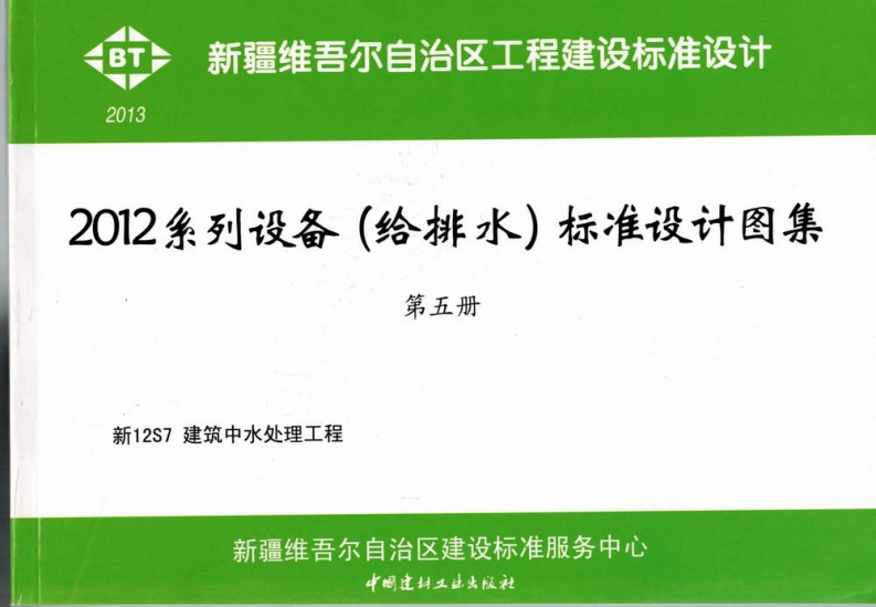 新版新12S7_建筑中水处理工程
