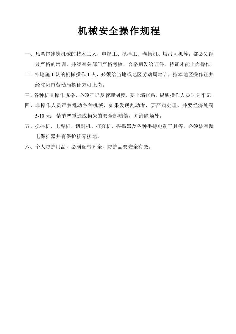 新版机械安全操作规程新质力文库 - 聚焦新质生产力发展的数字化知识库_行业洞察 / 理论成果 / 实践指南免费下载新质力文库