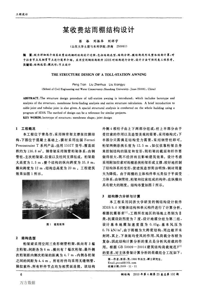 新版某收费站雨棚结构设计