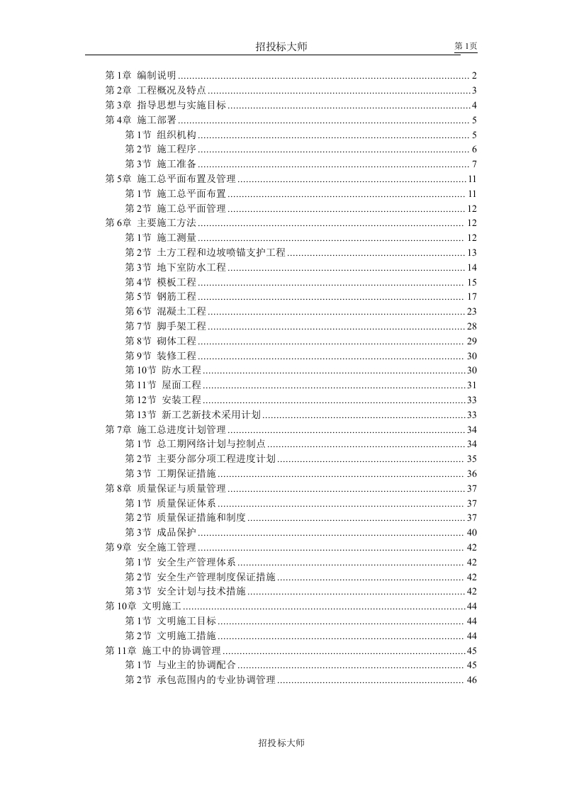 新版框剪高层多功能写字楼