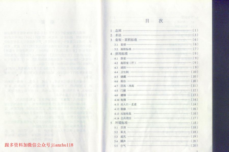 新版江苏省_DGJ32_J26-2006_住宅设计标准_国家标准通用图集