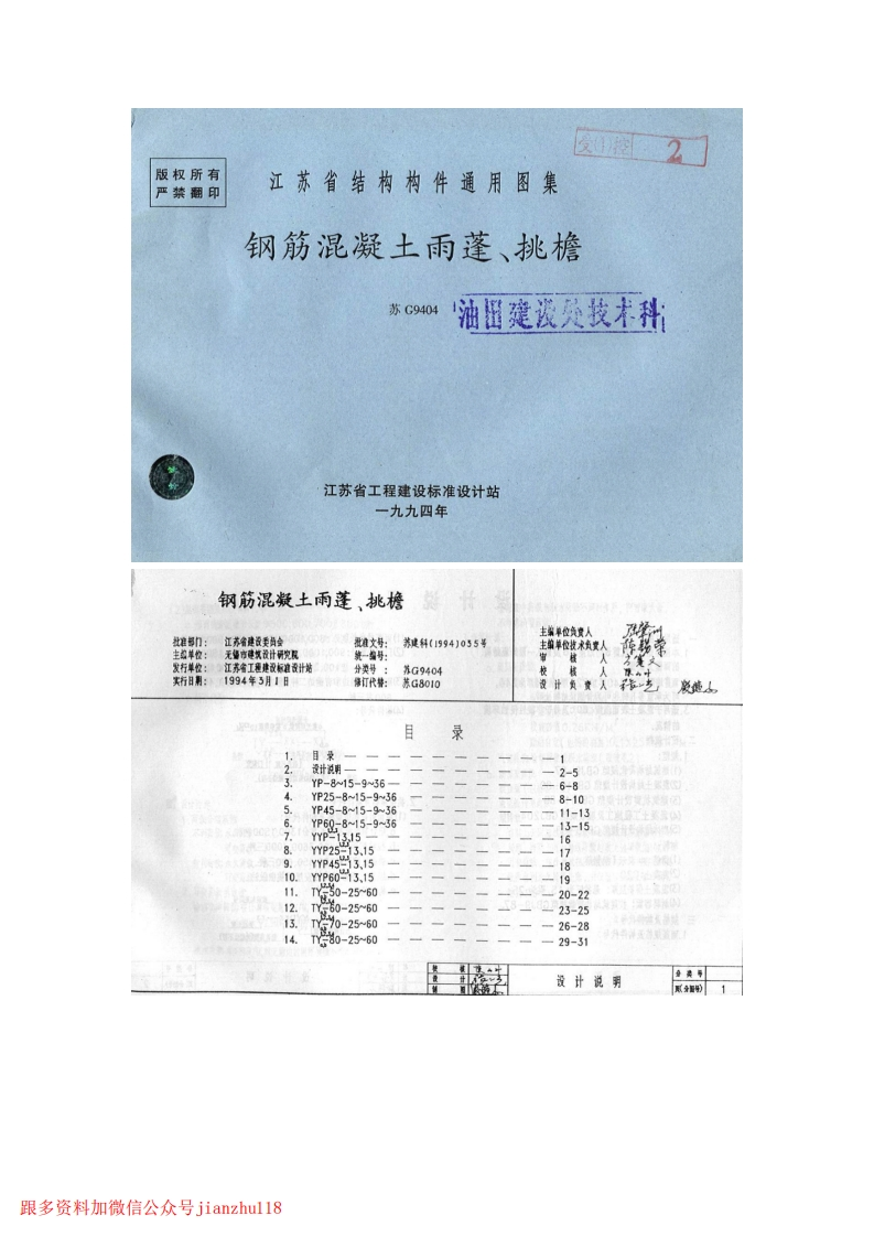 新版江苏省_G9404_雨蓬挑檐图集苏_国家标准通用图集