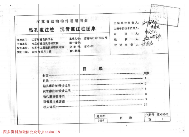 新版江苏省_苏G9701_钻孔灌注桩_沉管灌注桩图集_国家标准通用图集