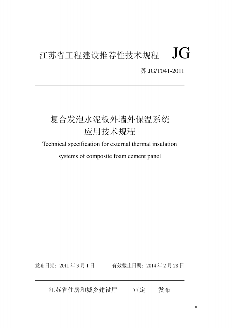 新版江苏省_苏JG_T041-2011_国家标准通用图集