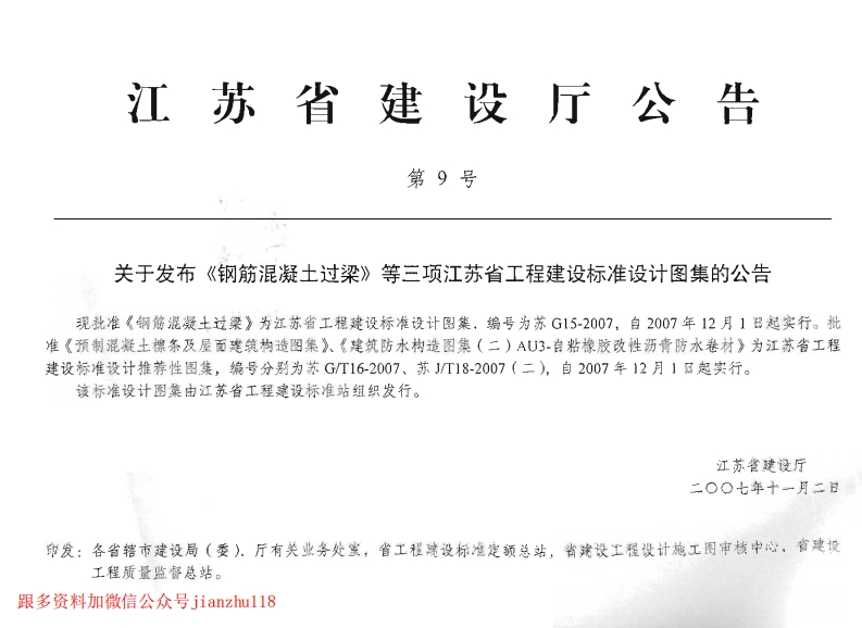 新版江苏省_苏JT18-2007_二_建筑防水构造图集_二_AU3-自粘橡胶改性沥青防水卷材_国家标准通用图集