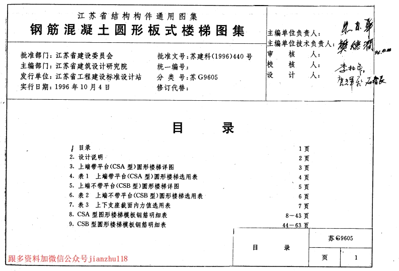 新版江苏省_苏_G9605_钢筋混凝土圆形板式楼梯_国家标准通用图集新质力文库 - 聚焦新质生产力发展的数字化知识库_行业洞察 / 理论成果 / 实践指南免费下载新质力文库