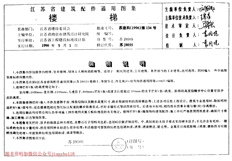 新版江苏省_苏_J9505_楼梯_国家标准通用图集