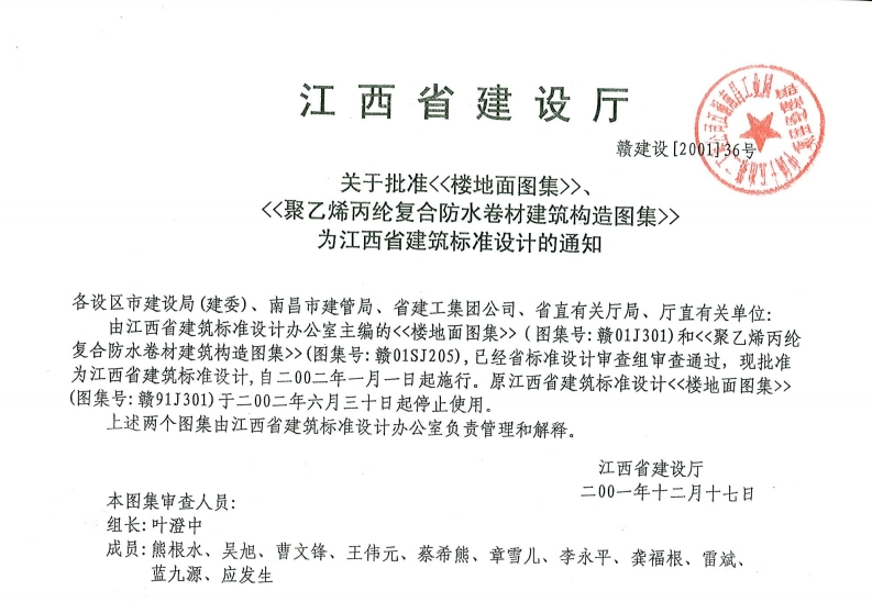 新版江西省_赣01J301_楼地面图集_国家标准通用图集