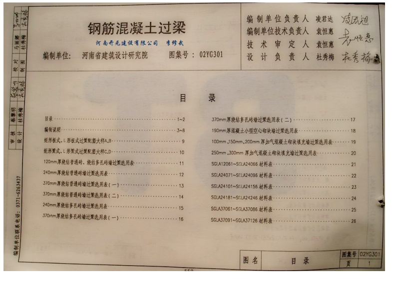 新版河南省_02YG301_过梁_国家标准通用图集