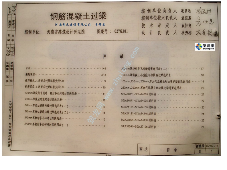 新版河南省_02YG301_钢筋混凝土过梁_国家标准通用图集