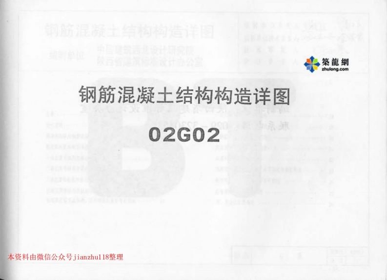 新版河南省_02系列_结构标准设计图集_国家标准通用图集