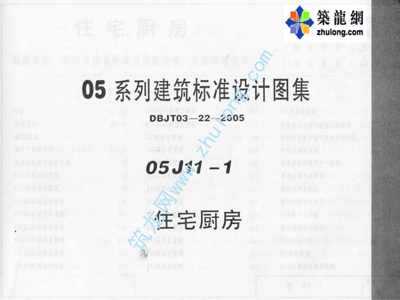 新版河南省_05J11-1_住宅厨房p_国家标准通用图集